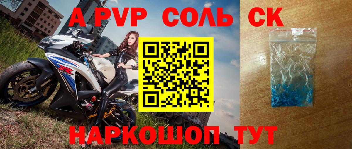Alpha PVP кристаллы  A PVP кристаллы  Зеленогорск  Вход с VPN  APVP кристаллы 