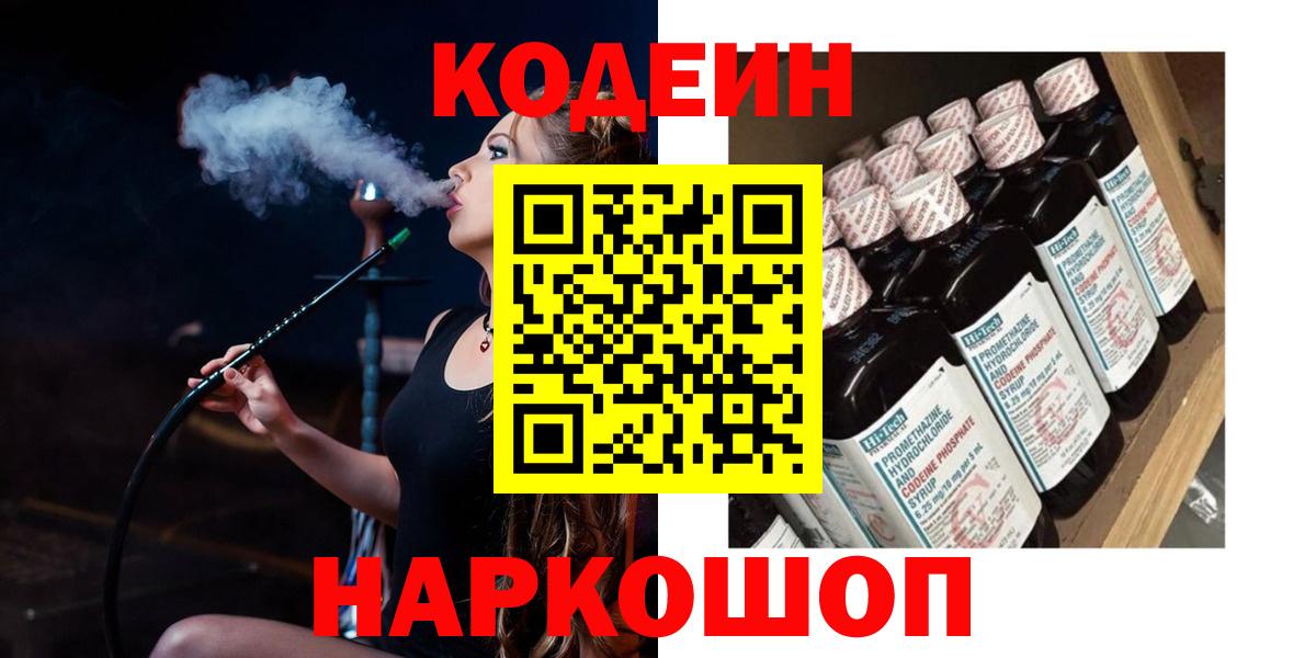 Кодеиновый сироп Lean напиток Lean (лин) Зеленогорск