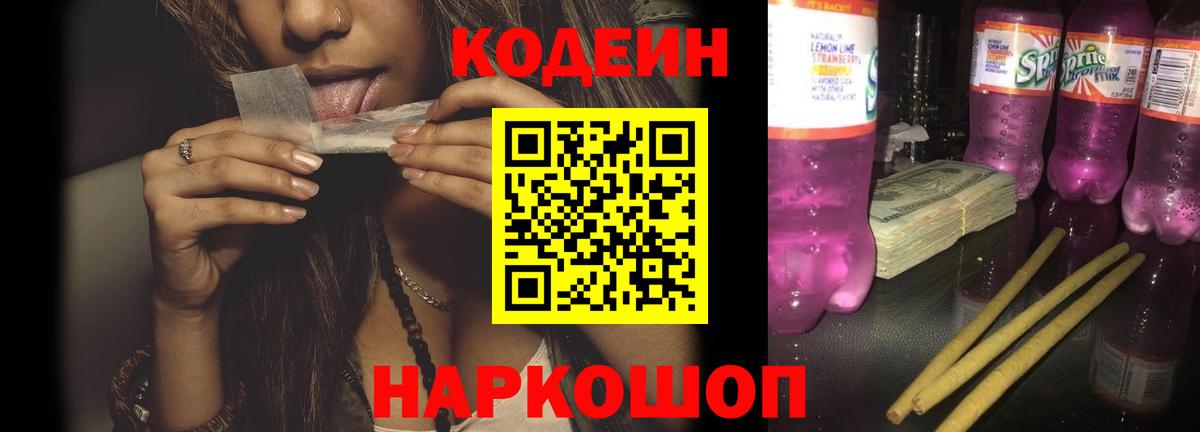 Codein напиток Lean (лин)  Вход с VPN  Кодеин напиток Lean (лин)  Зеленогорск 