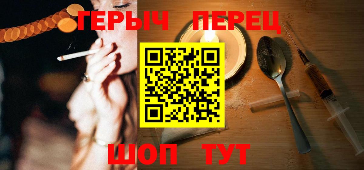 Героин герыч Зеленогорск