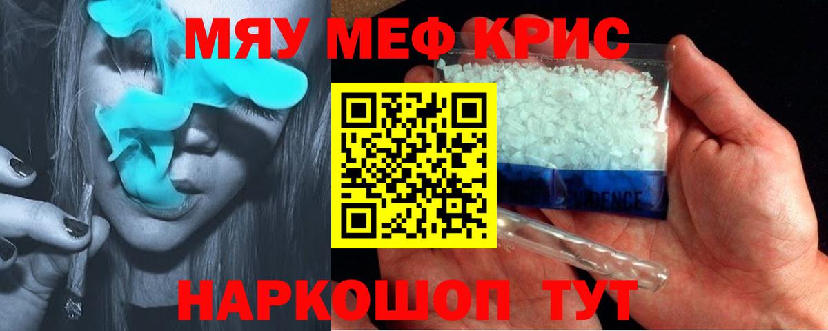 Меф мяу мяу кристаллы Зеленогорск