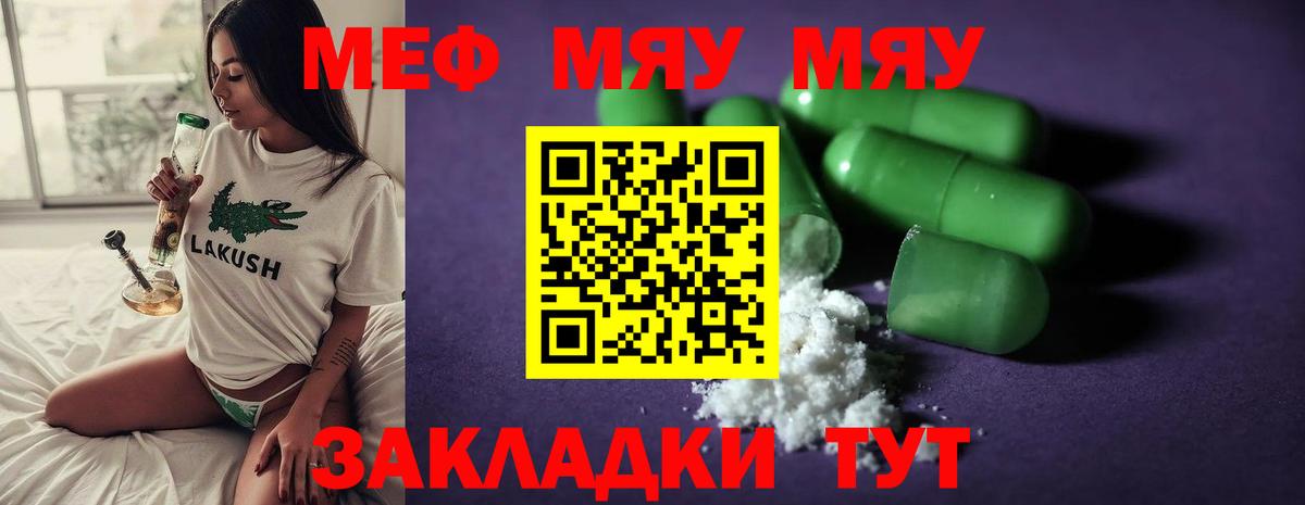 Мефедрон мука  Мефедрон кристаллы  Вход с VPN  МЯУ-МЯУ  Зеленогорск 
