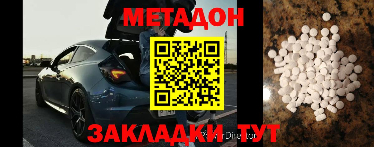 МЕТАДОН VHQ Зеленогорск