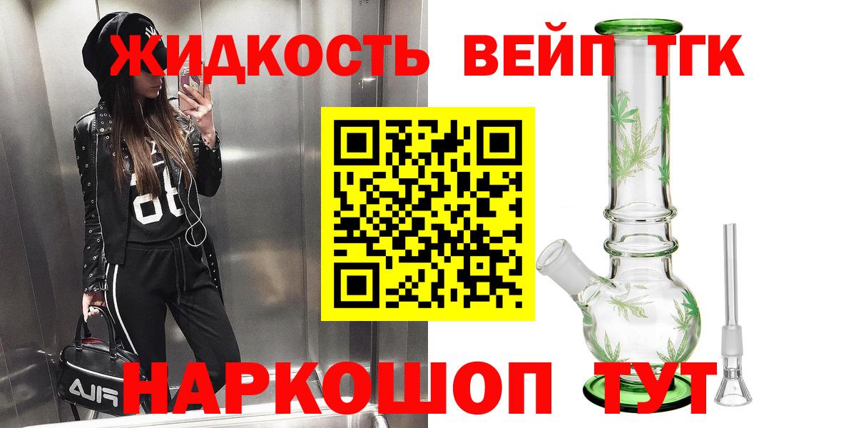 Дистиллят ТГК жижа Зеленогорск